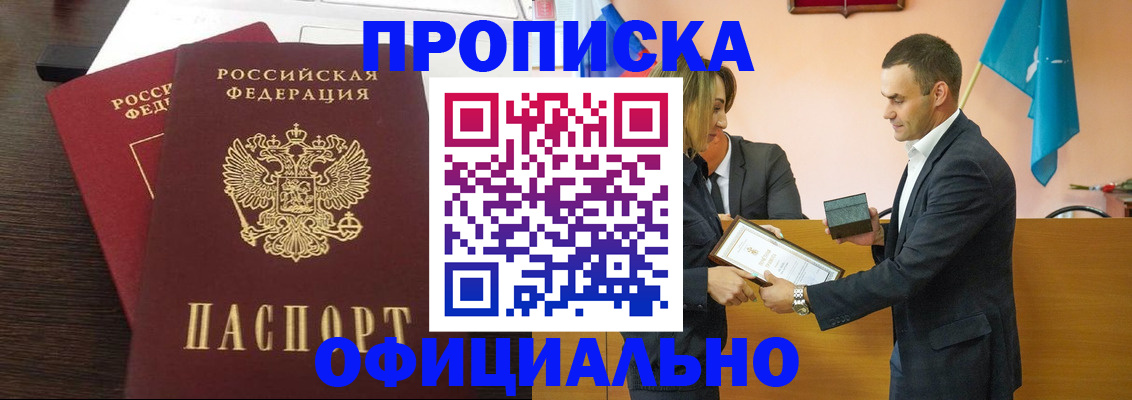 прописка паспорт в Брянской области