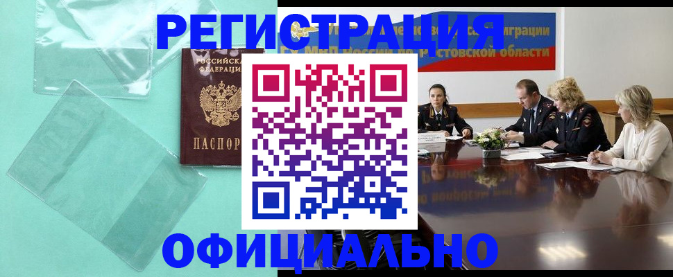 купить прописку в Брянской области